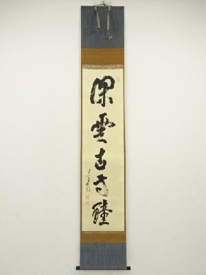 商品一覧|お茶道具・着物 圭 kei